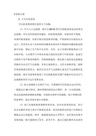 (设备管理)空分设备方面