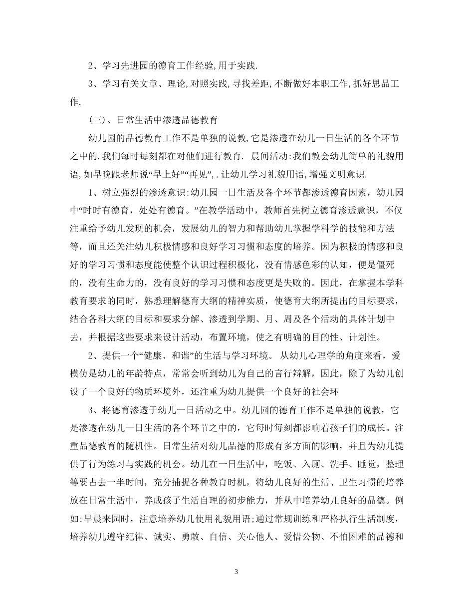 中班德育计划3篇_第3页