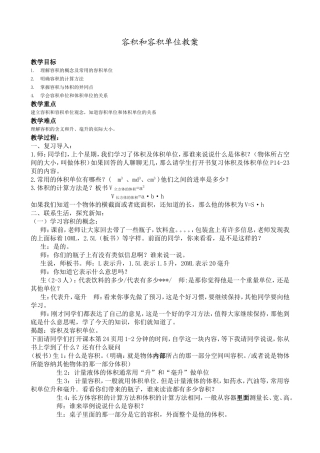 容积和容积单位教案