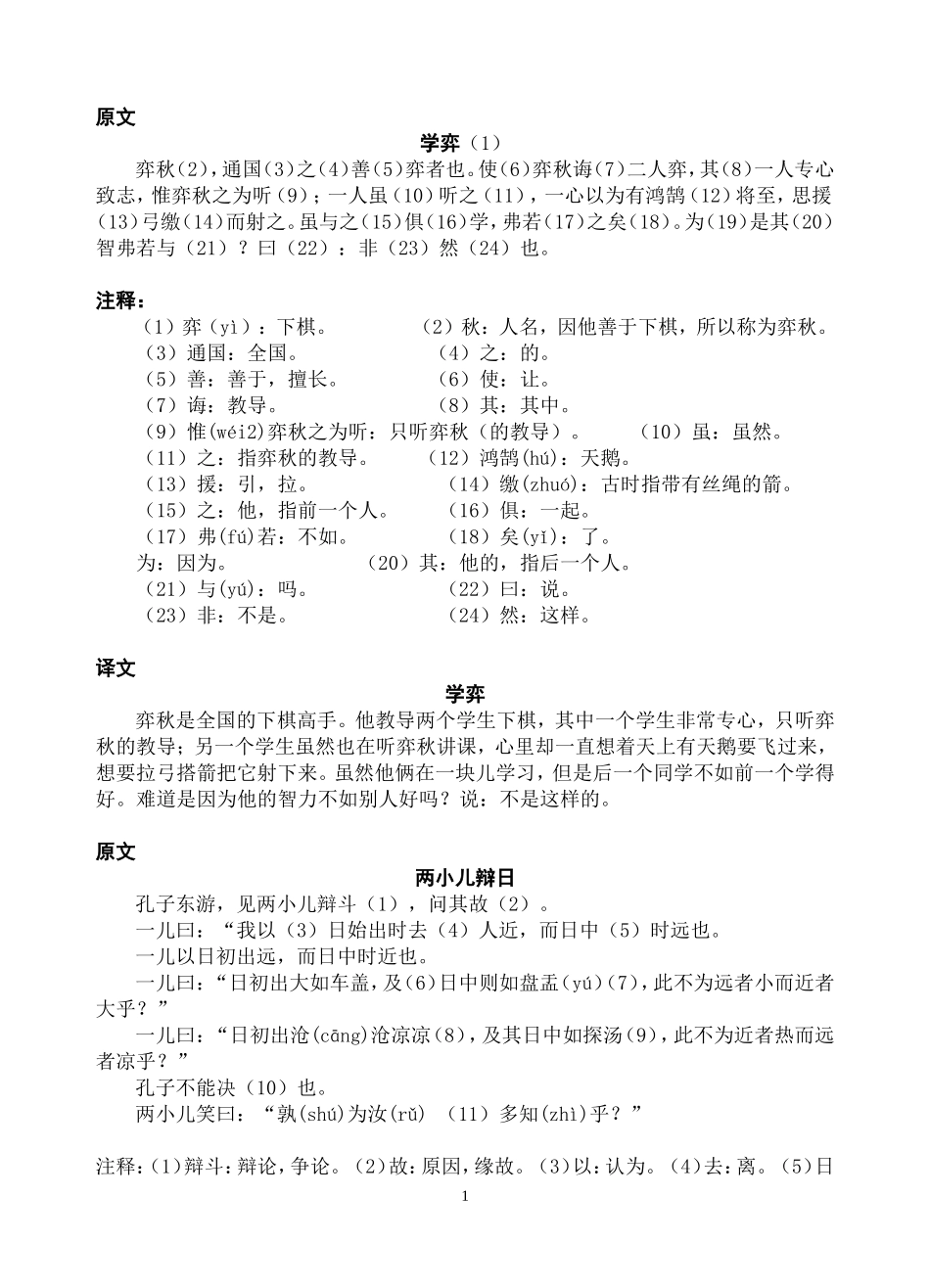 六年级语文下册背诵内容_第1页