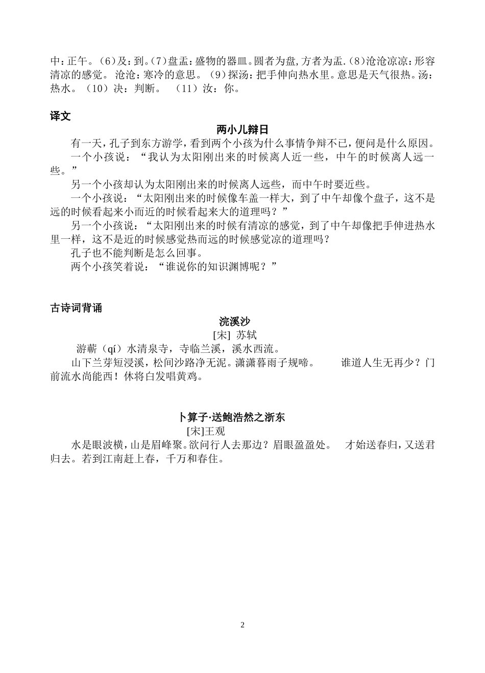 六年级语文下册背诵内容_第2页