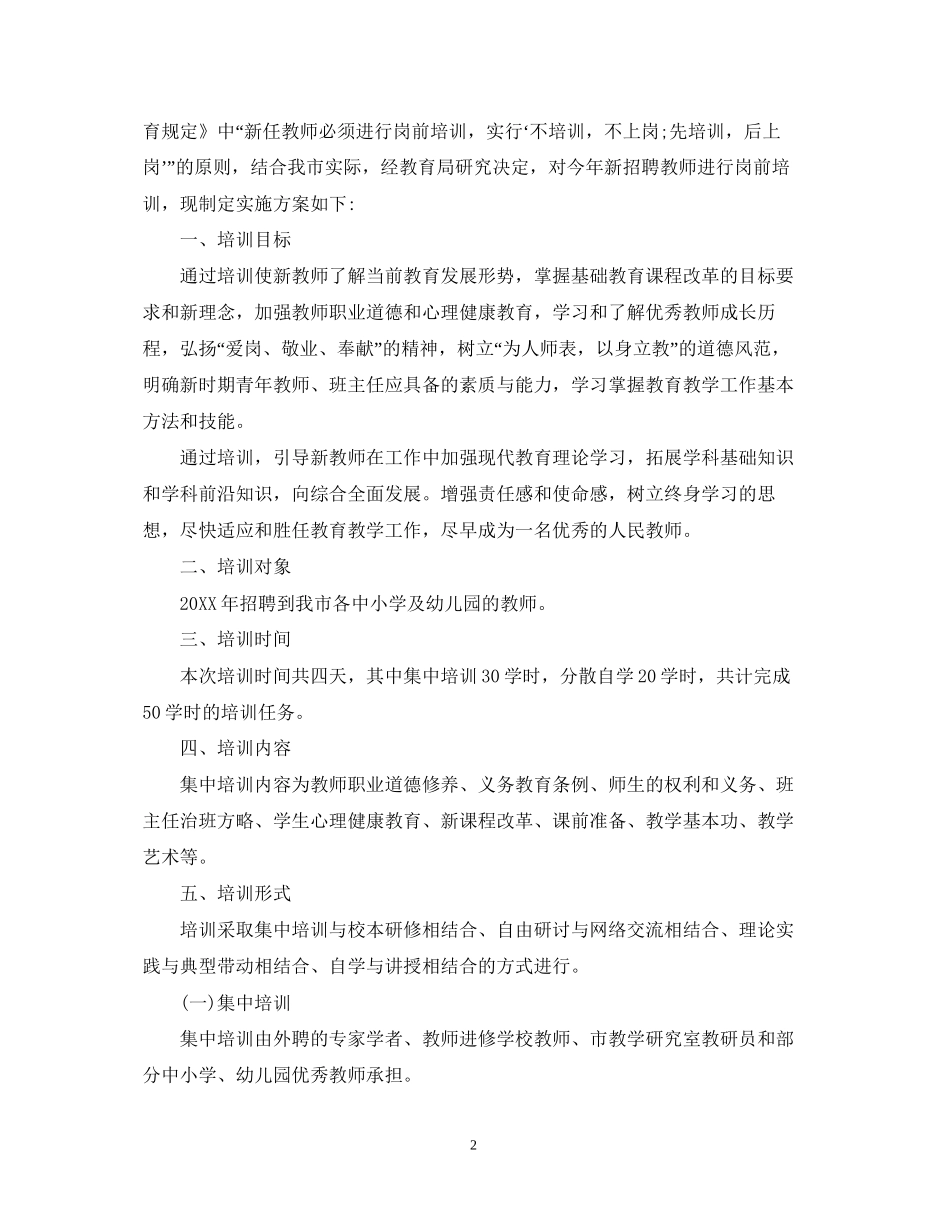 新教师培训学习计划_第2页