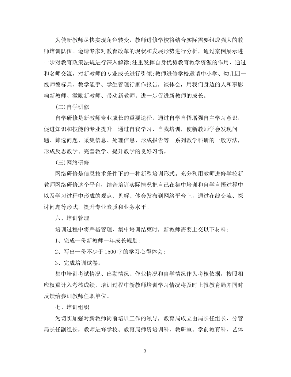 新教师培训学习计划_第3页