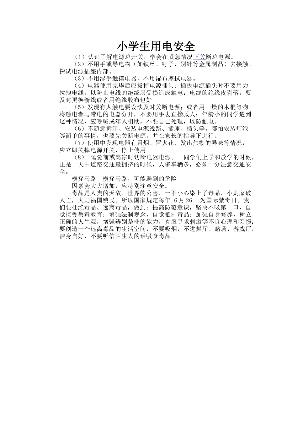 小学生用电安全_第1页