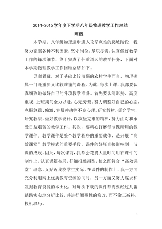 八年级物理教学工作总结