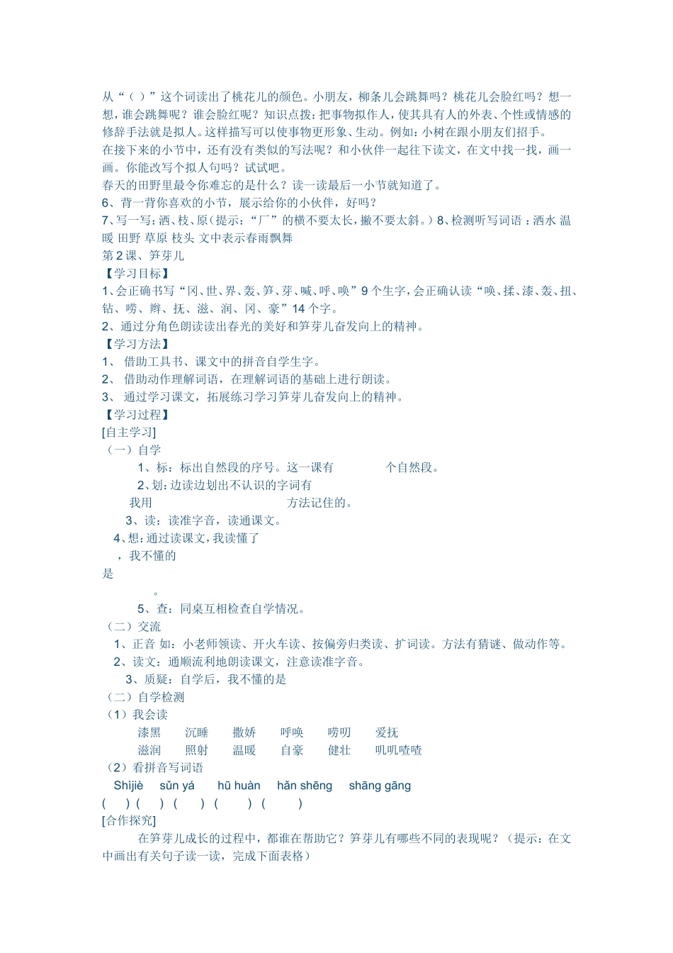 二年级语文下册第一单元导学案_第2页