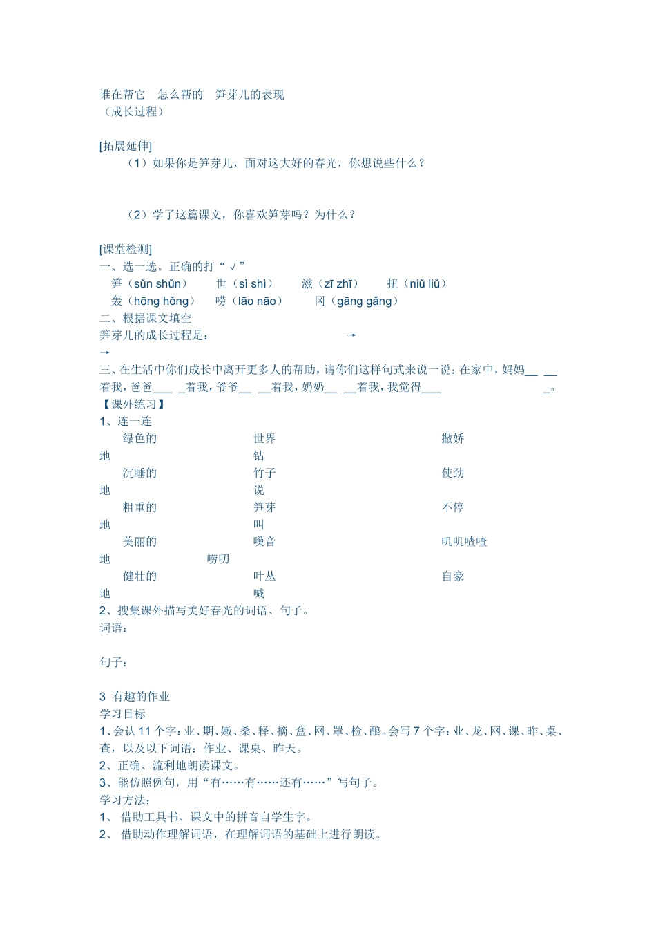 二年级语文下册第一单元导学案_第3页
