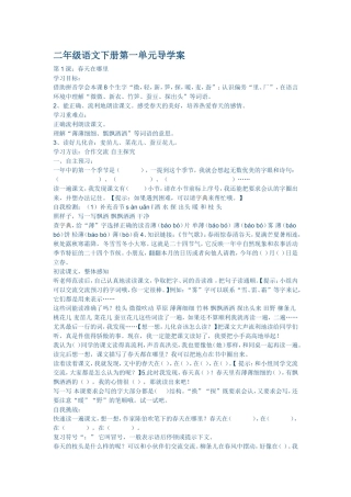 二年级语文下册第一单元导学案