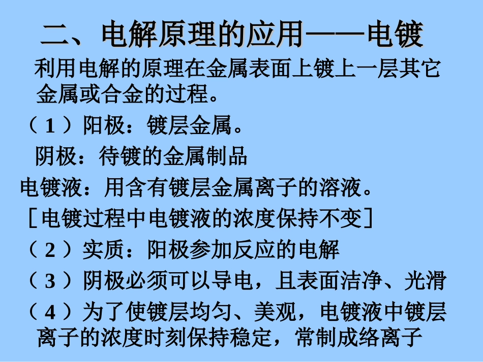 第4-4节金属的电化学腐蚀与防护[1]_第2页