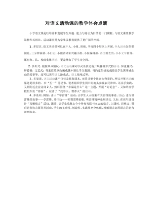 对语文活动课的教学体会点滴