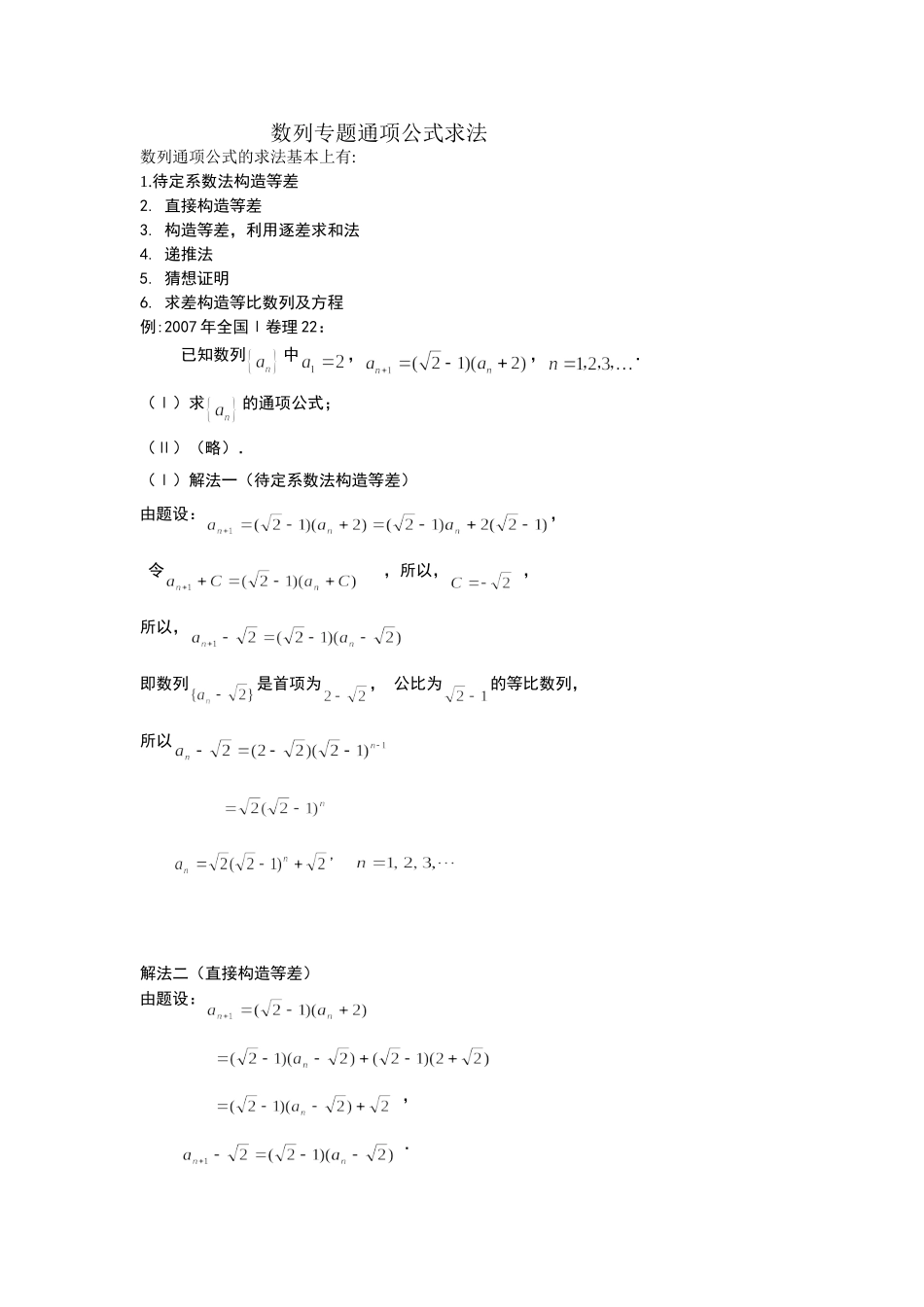 数列专题通项公式求法_第1页