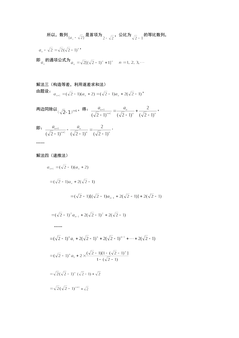 数列专题通项公式求法_第2页