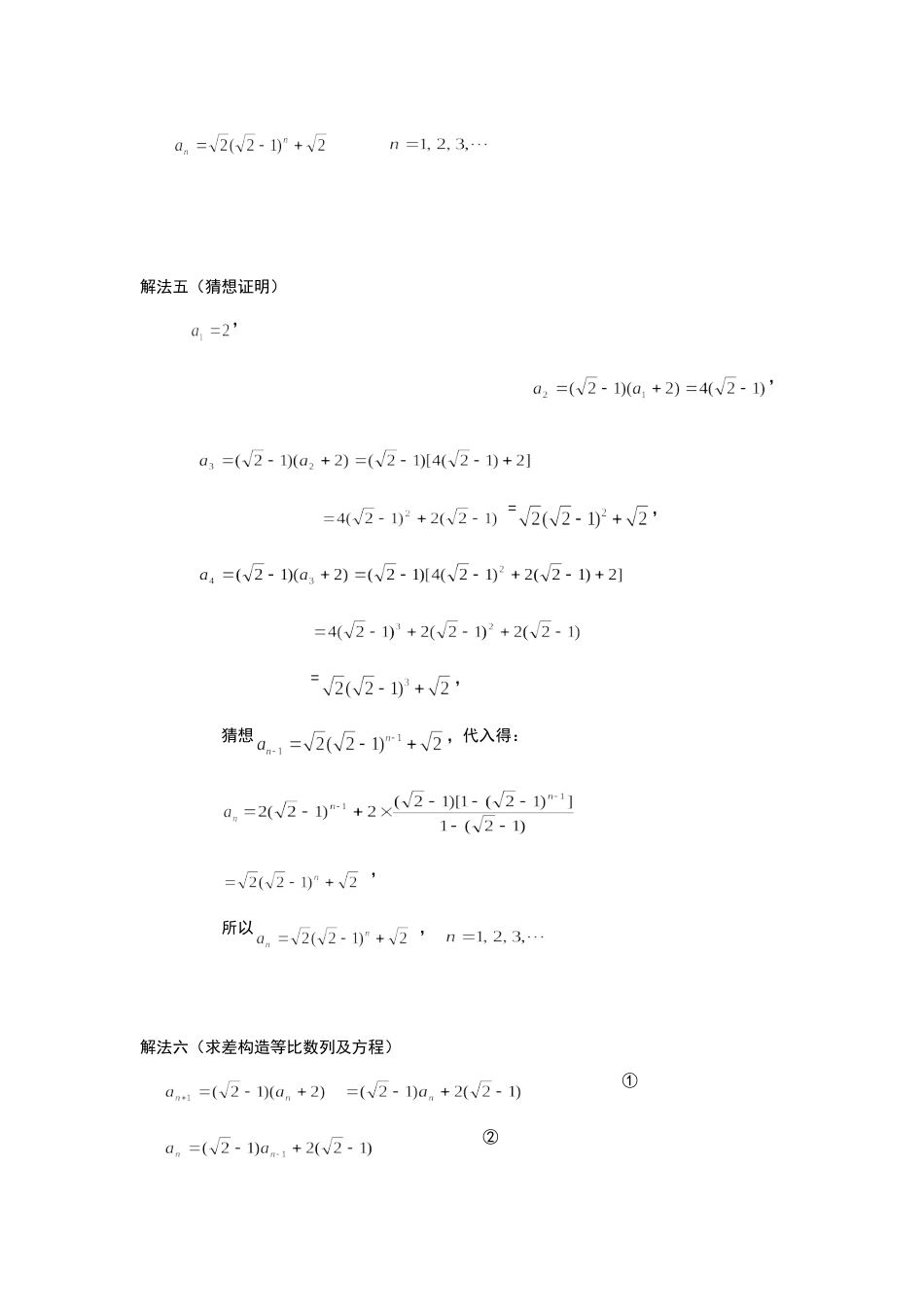 数列专题通项公式求法_第3页