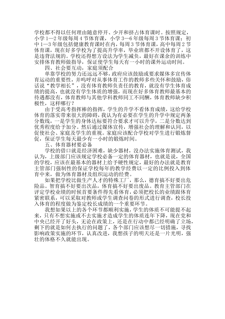 如何提高学生的身体素质_第2页