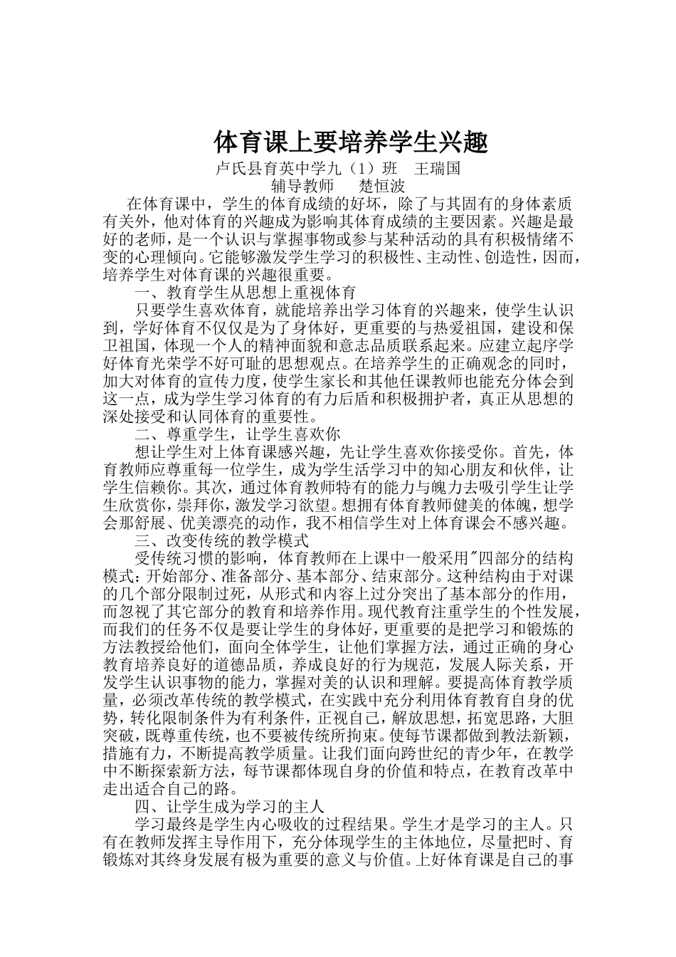 如何提高学生的身体素质_第3页