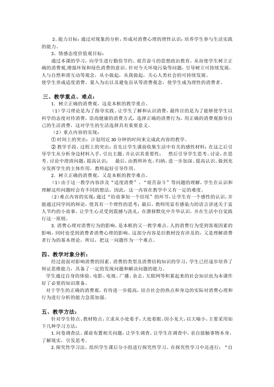 高中思想政治经济生活教学设计第三课_第2页