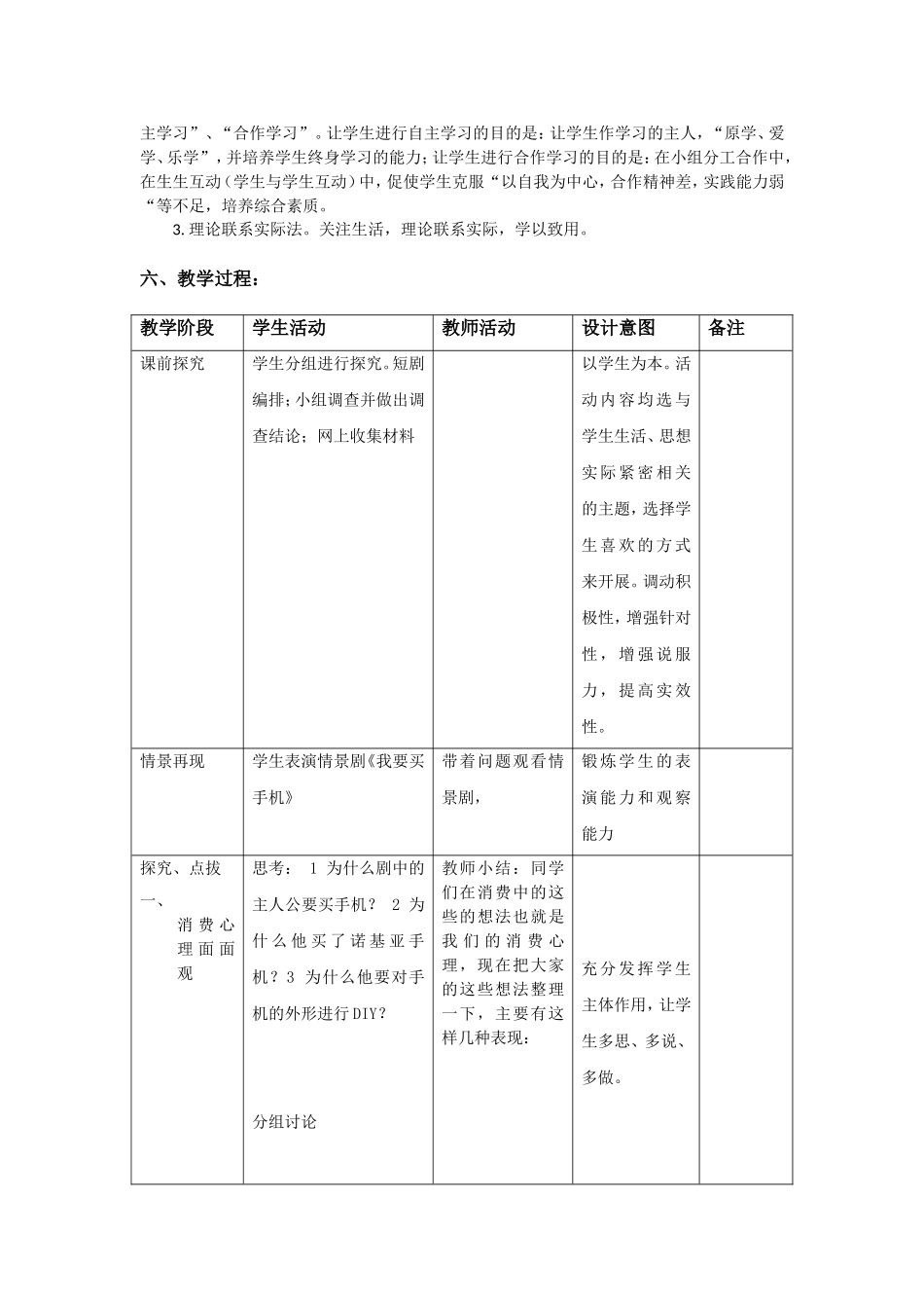 高中思想政治经济生活教学设计第三课_第3页