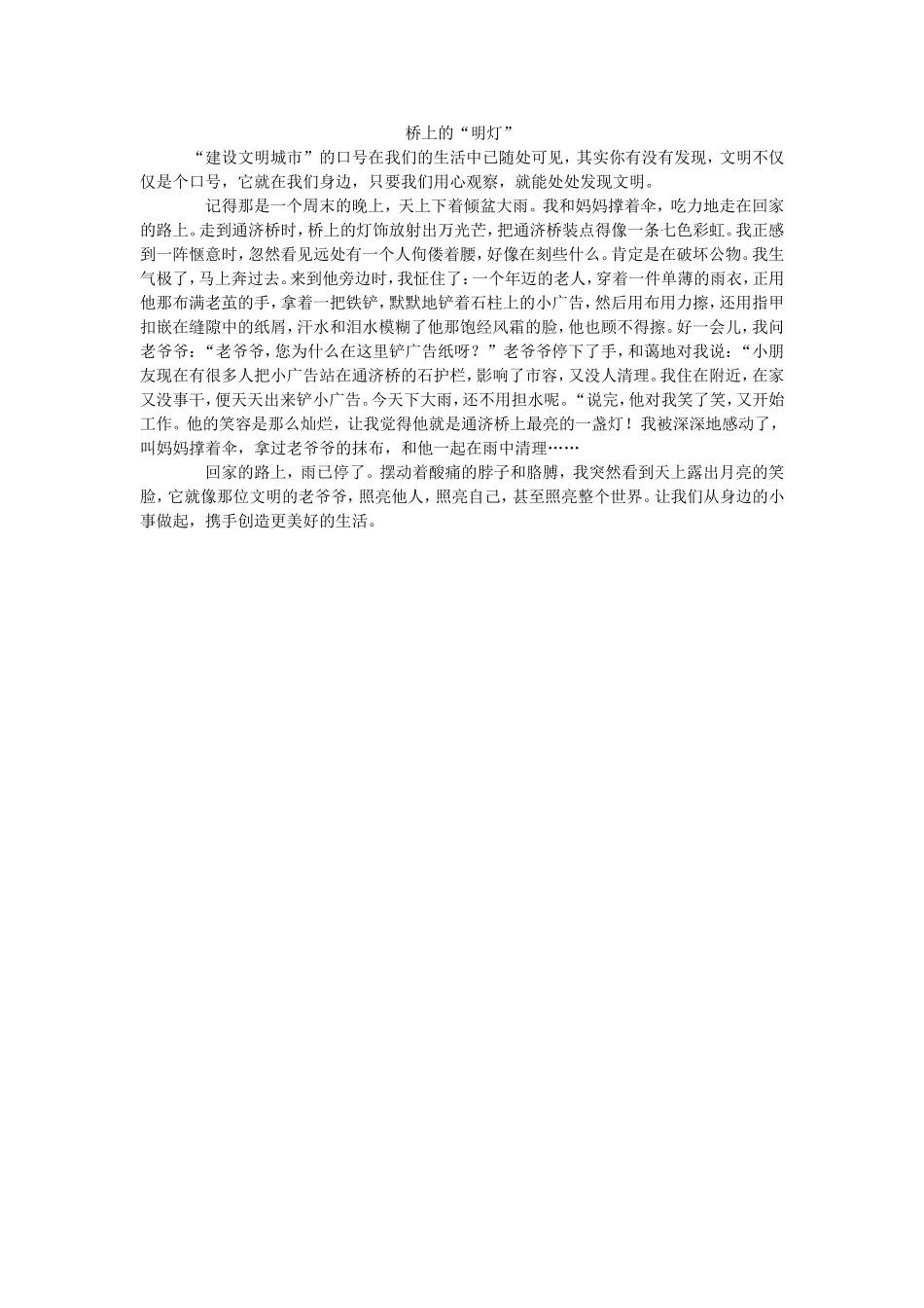 桥上的“明灯”1_第1页