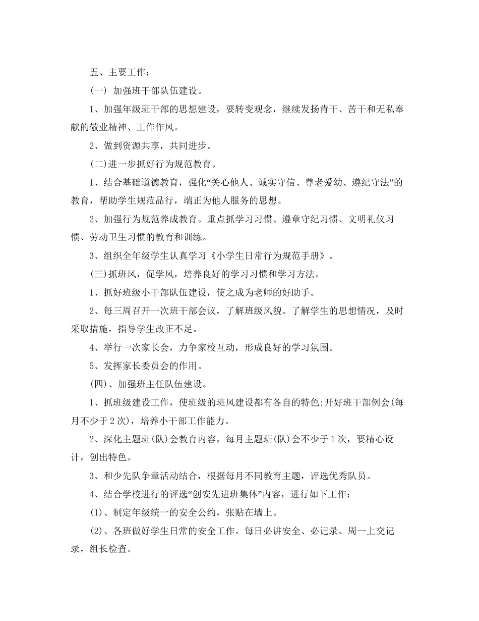 五年级下学期德育工作计划_第2页