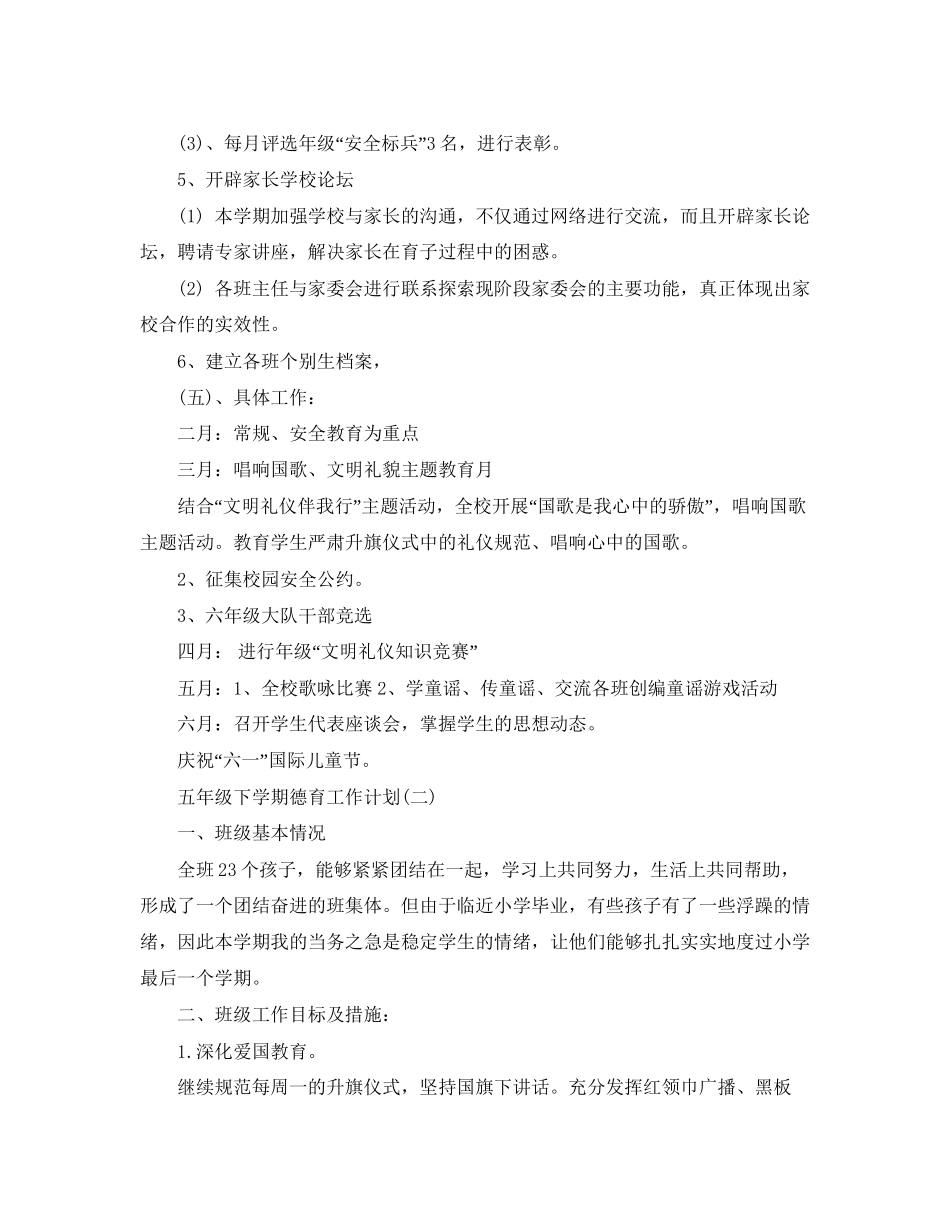 五年级下学期德育工作计划_第3页