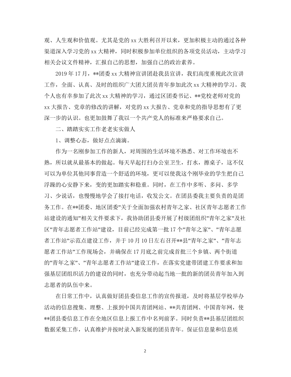 西部计划志愿者的个人总结_第2页