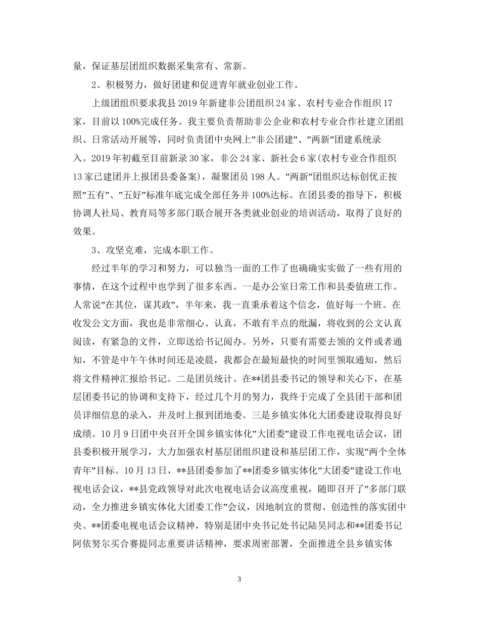 西部计划志愿者的个人总结_第3页
