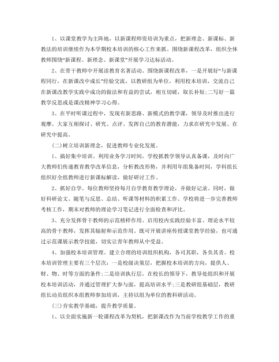 中小学学年骨干教师培养计划_第3页