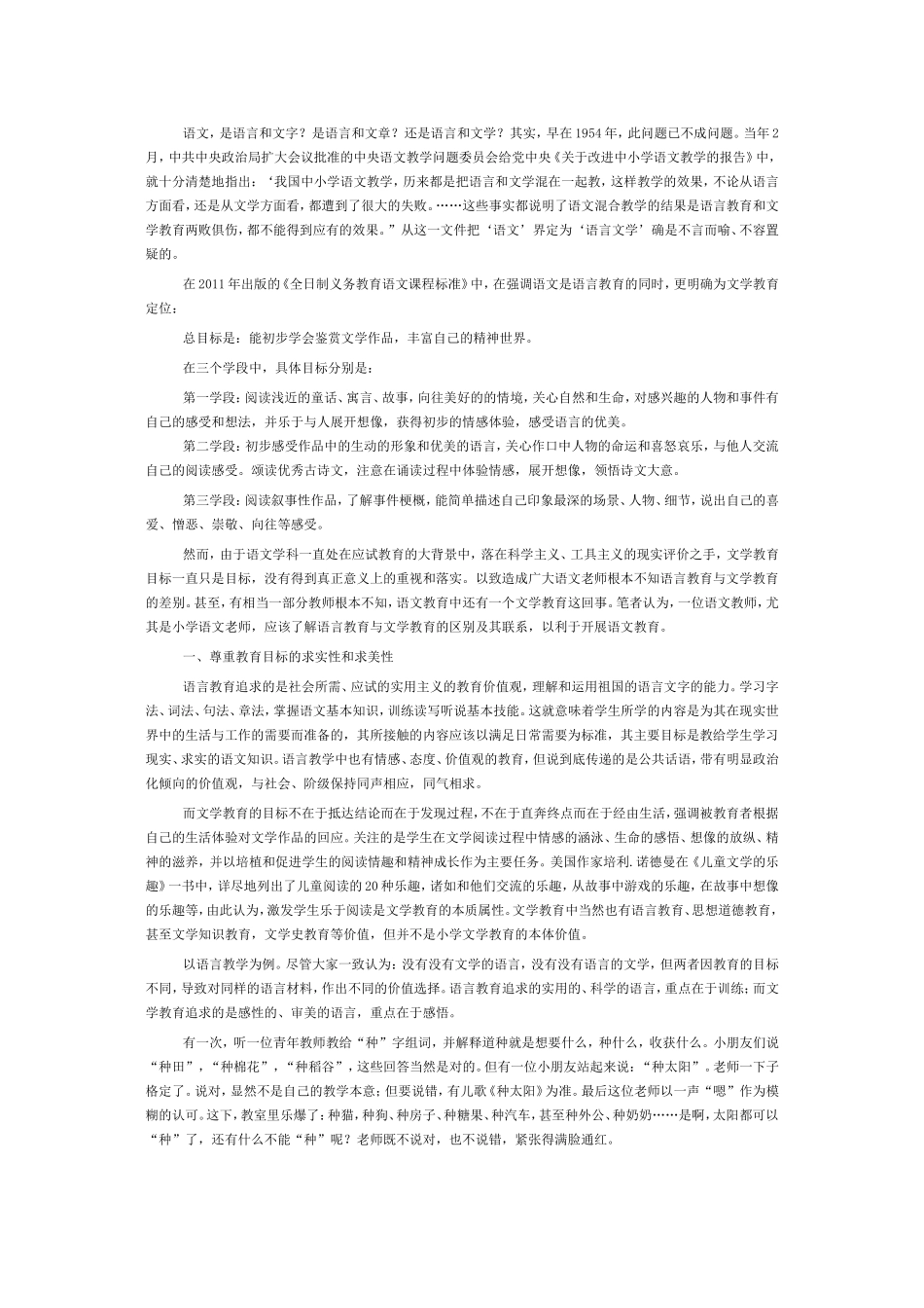 相依为命：汉语教学与文学教学的逻辑可能_第1页