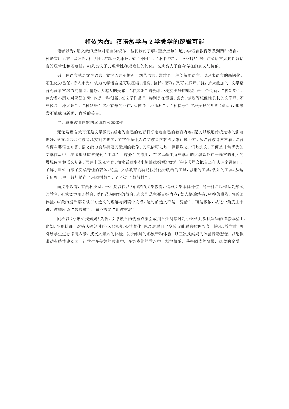 相依为命：汉语教学与文学教学的逻辑可能_第2页