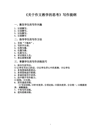 关于作文教学的思考