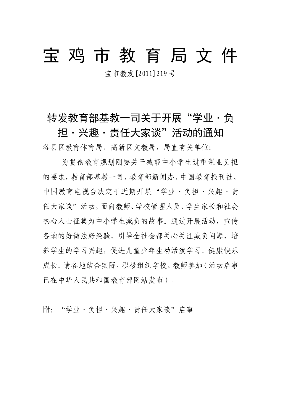 学业、负担、兴趣、责任大家谈_第1页