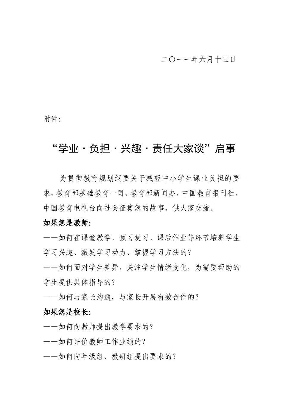 学业、负担、兴趣、责任大家谈_第2页