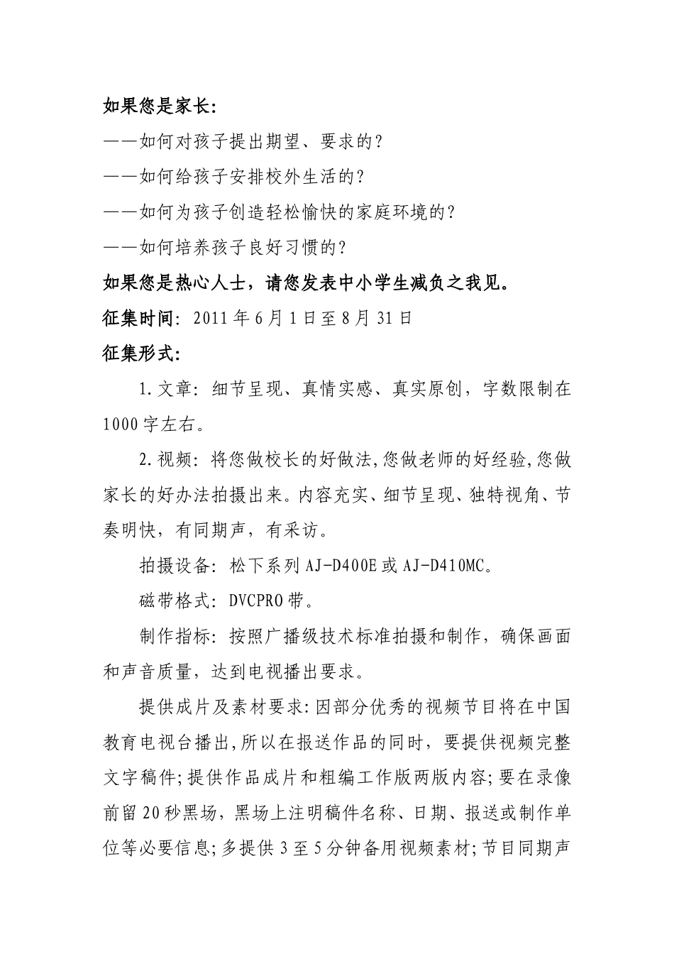 学业、负担、兴趣、责任大家谈_第3页