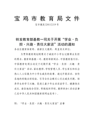 学业、负担、兴趣、责任大家谈