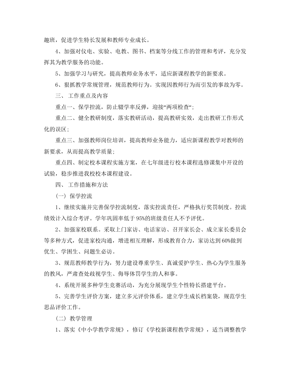 素质教育先进教学工作计划_第2页