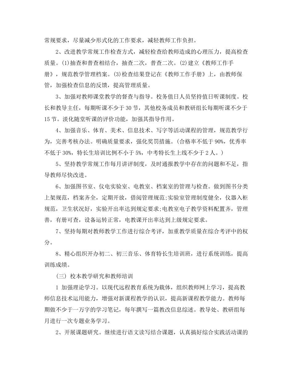 素质教育先进教学工作计划_第3页