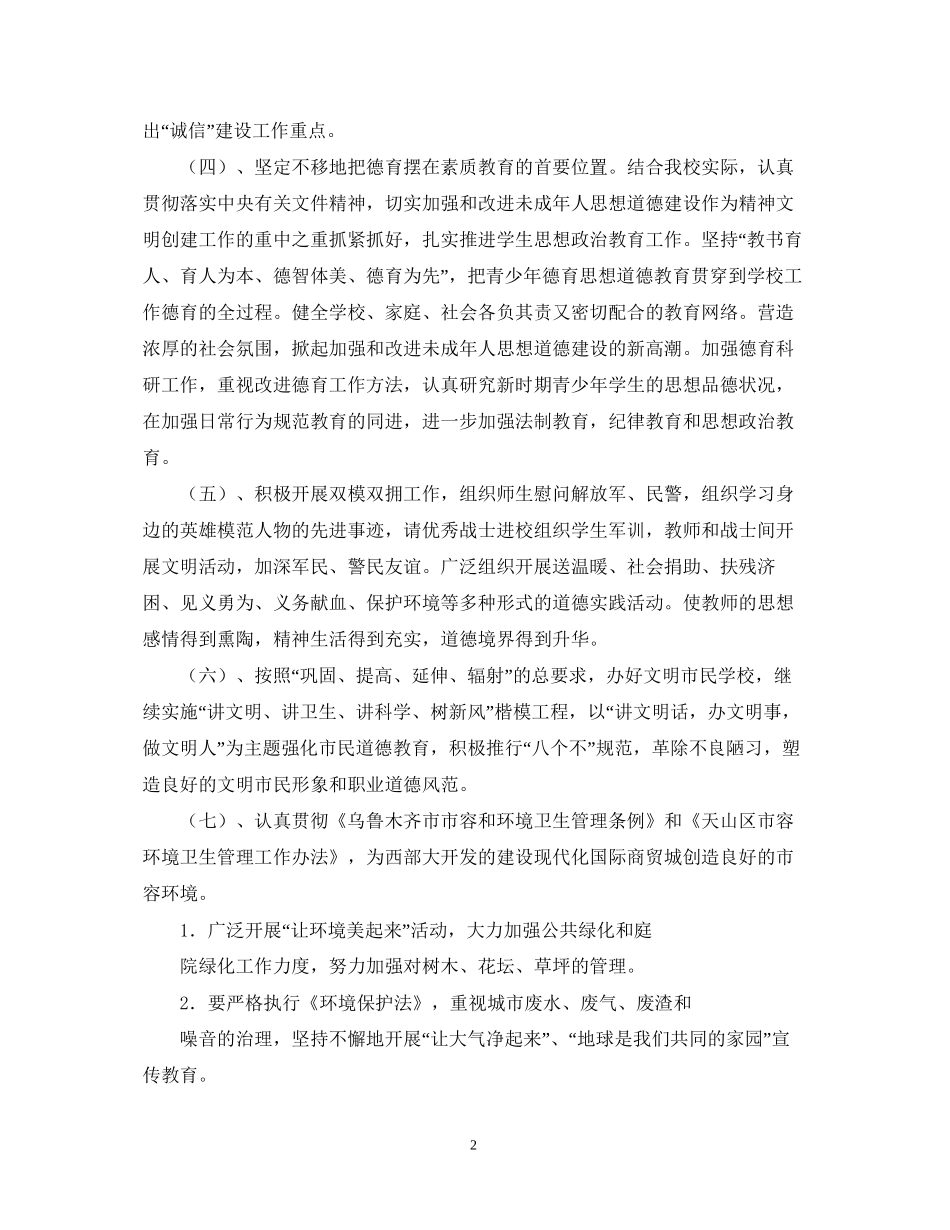 实验小学精神文明建设工作计划_第2页