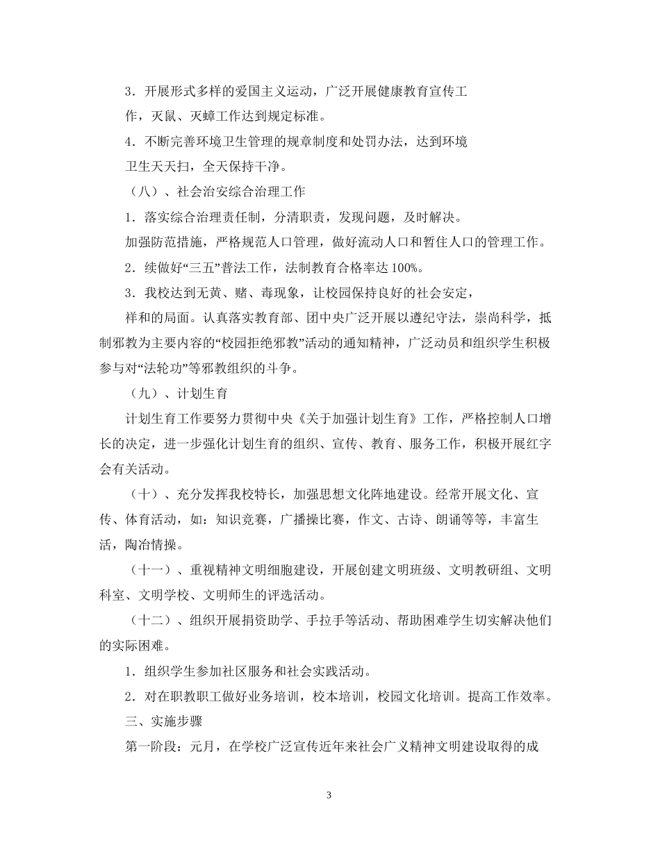 实验小学精神文明建设工作计划_第3页