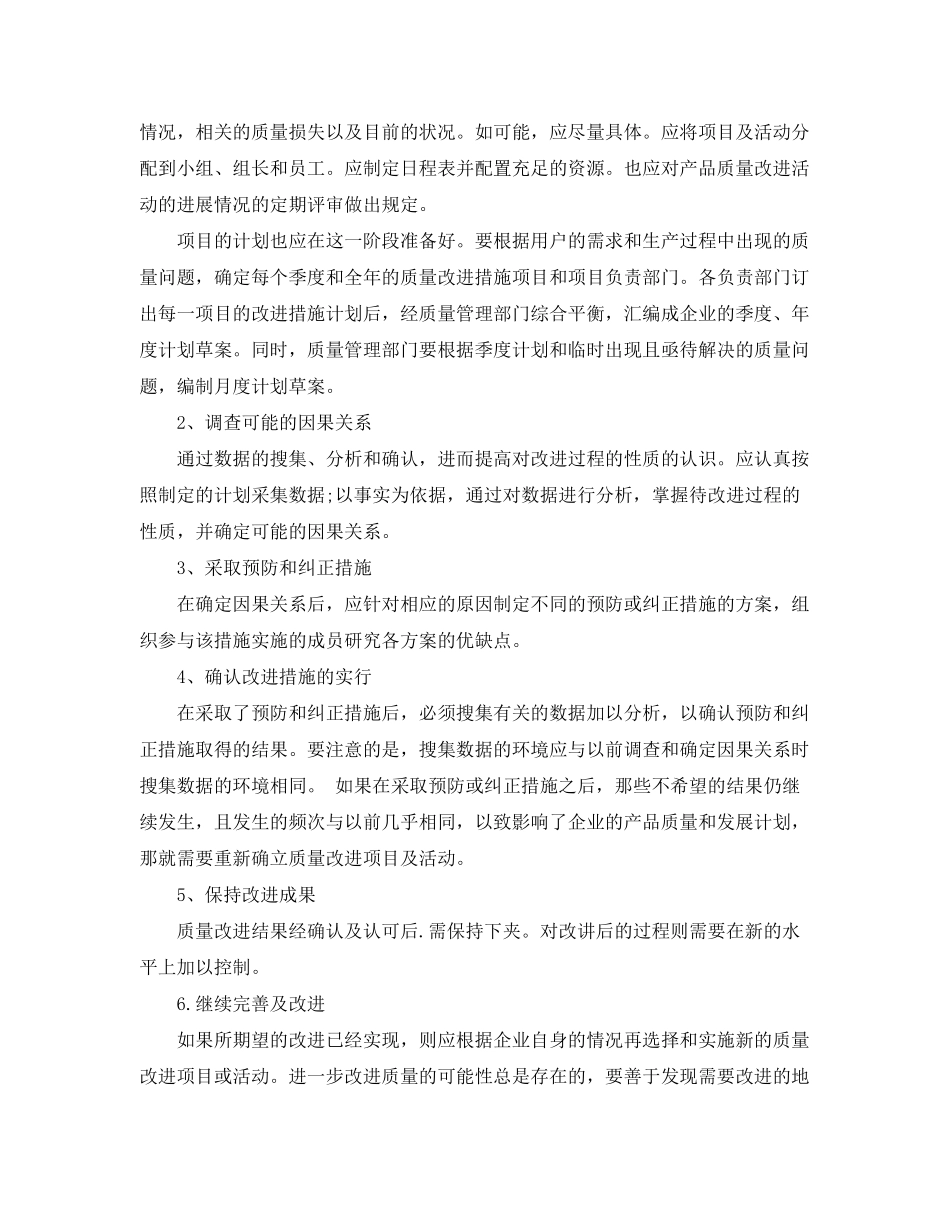 2020年度质量改进计划_第2页