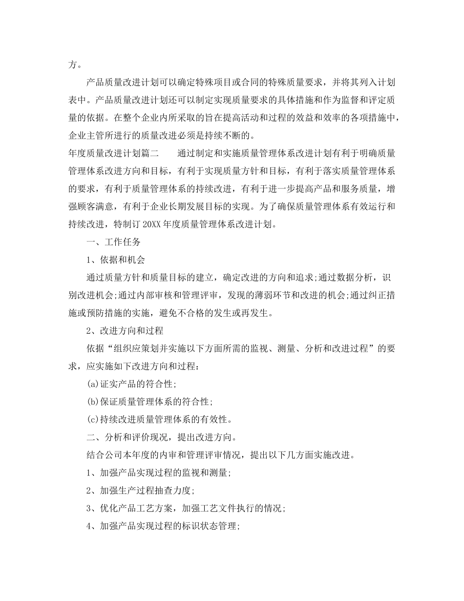 2020年度质量改进计划_第3页