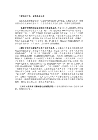 注重学习反思