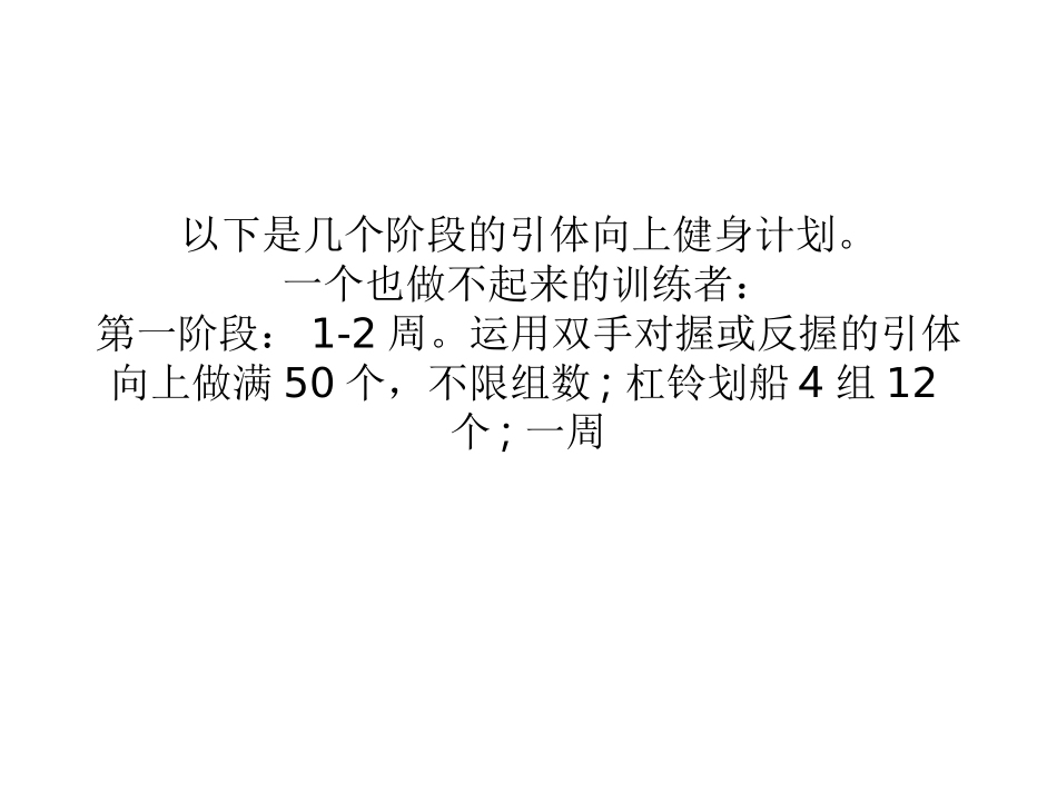 引体向上健身_第1页
