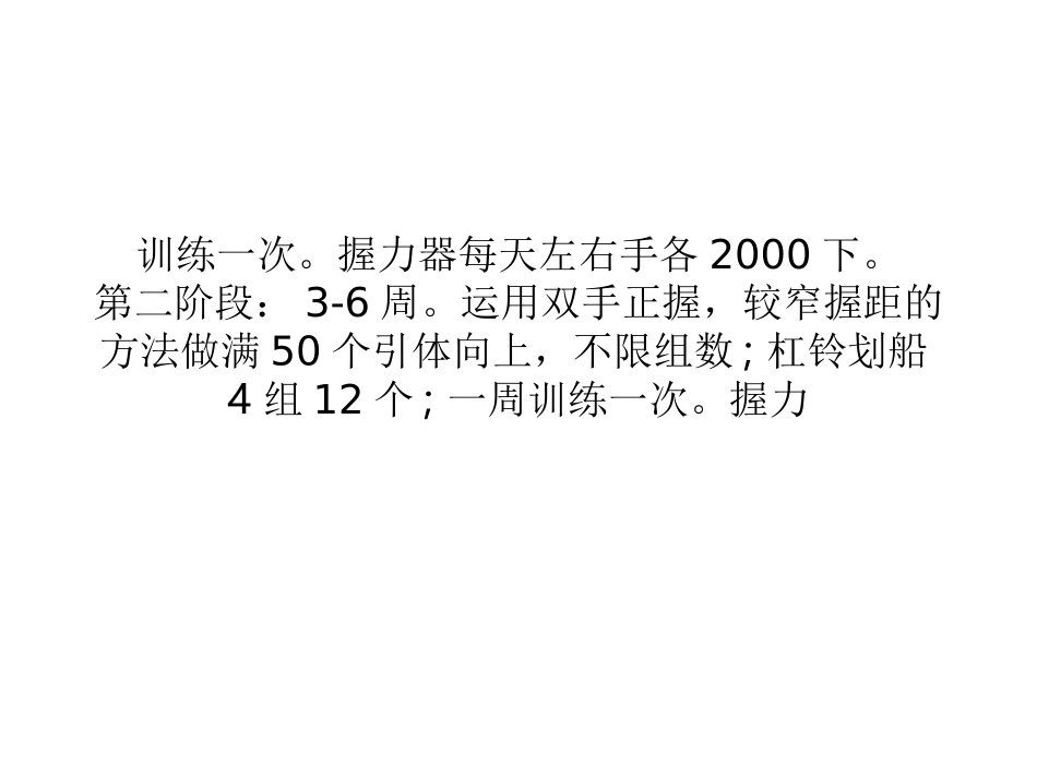 引体向上健身_第2页