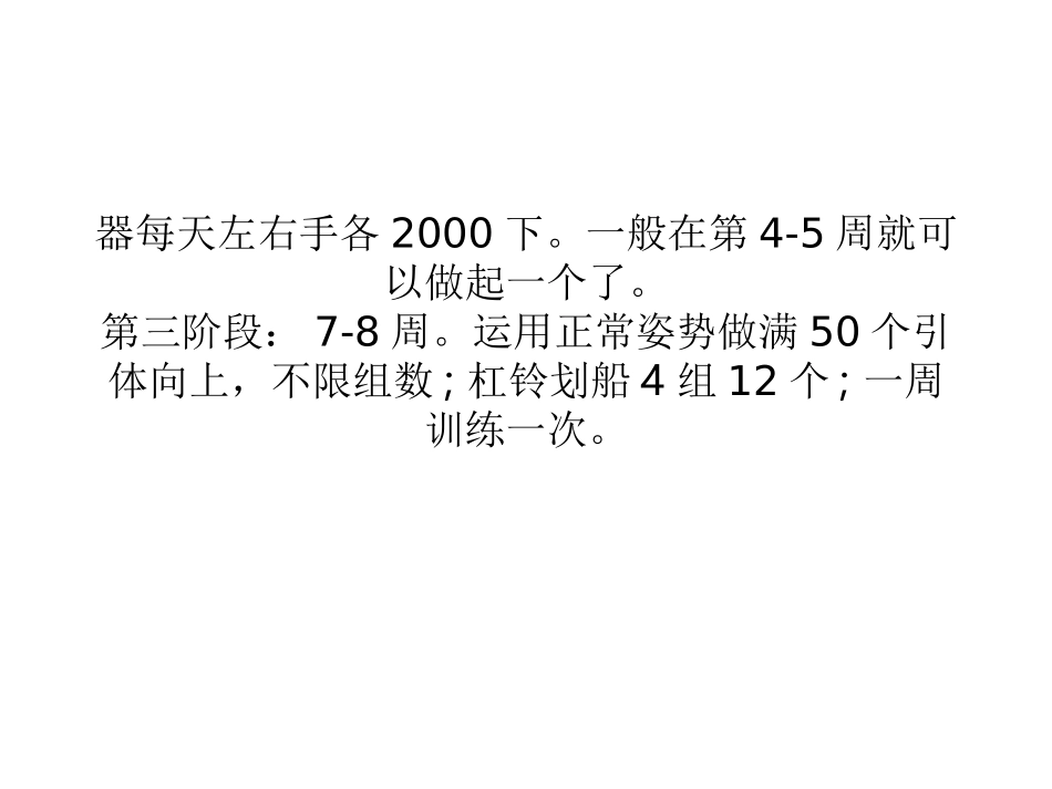 引体向上健身_第3页
