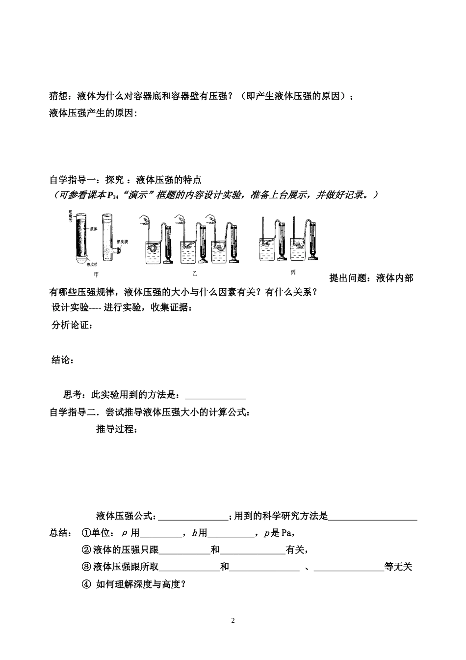 《142液体的压强》导学案_第2页