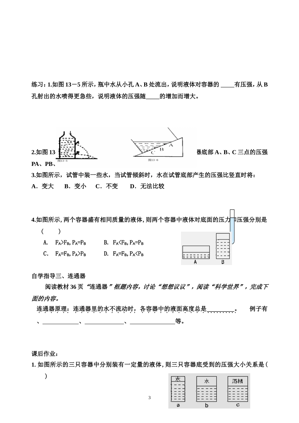 《142液体的压强》导学案_第3页