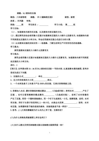 《142液体的压强》导学案