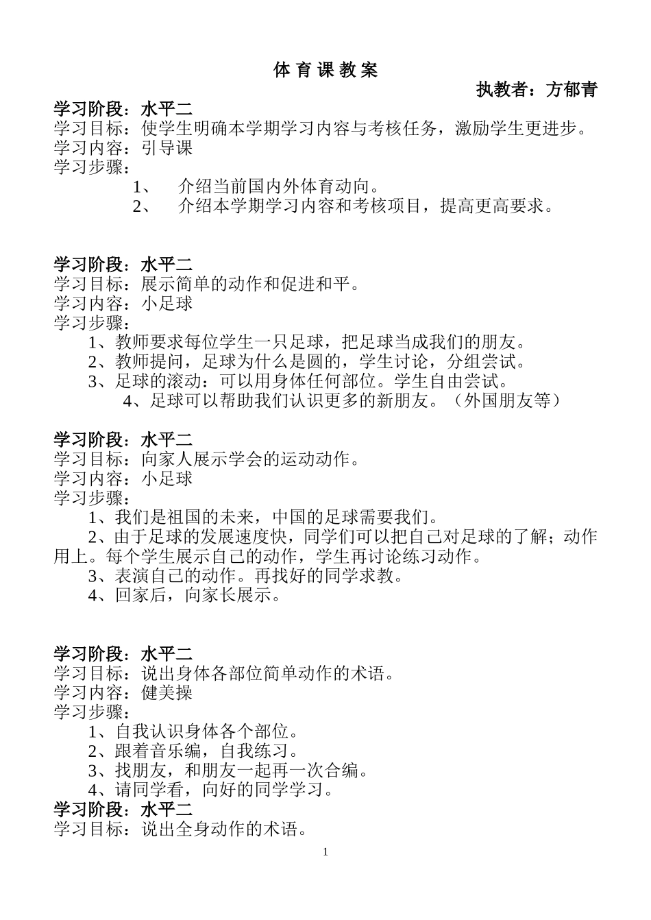 体育教案(水平二)_第1页