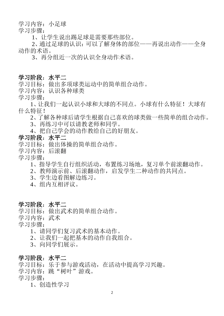 体育教案(水平二)_第2页