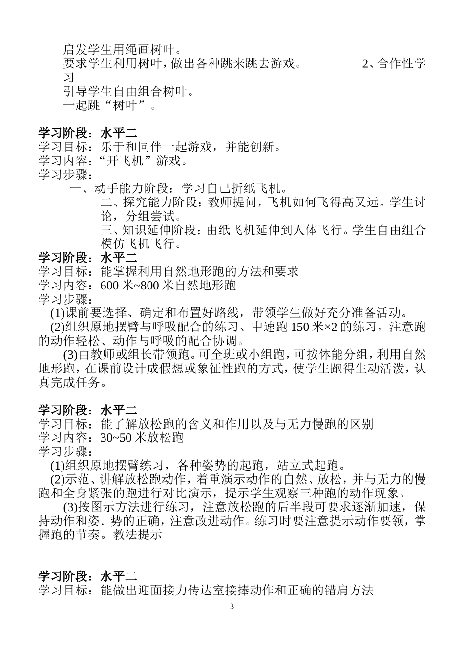 体育教案(水平二)_第3页